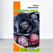 Насіння капусти червоноголової Лангедейкер зимова, 0,5г, ТМ Яскрава